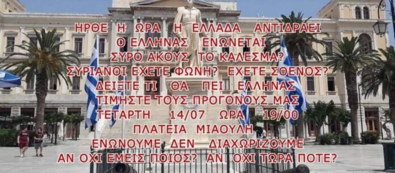 Συγκεντρώσεις κατά των εμβολιασμών στην Σύρο